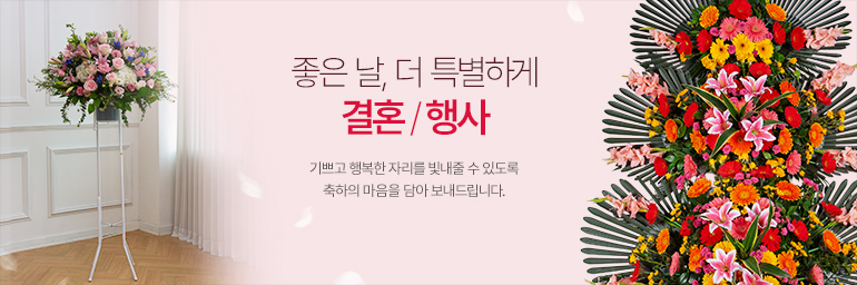 결혼행사